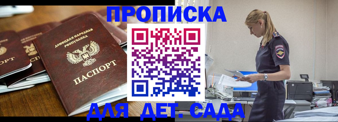 прописка ребенка в Лабытнанги