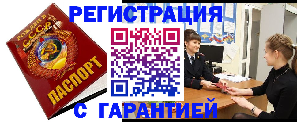 прописка штамп в Лабытнанги