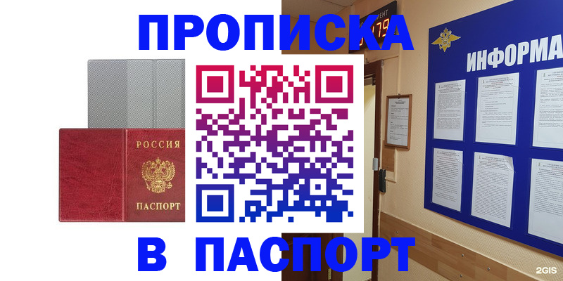 прописка штамп в Лабытнанги