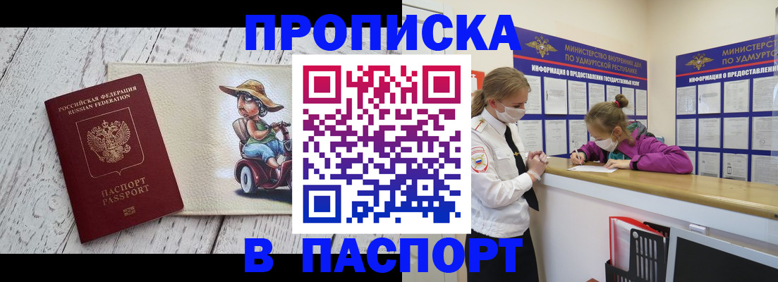 прописка ребенка в Лабытнанги